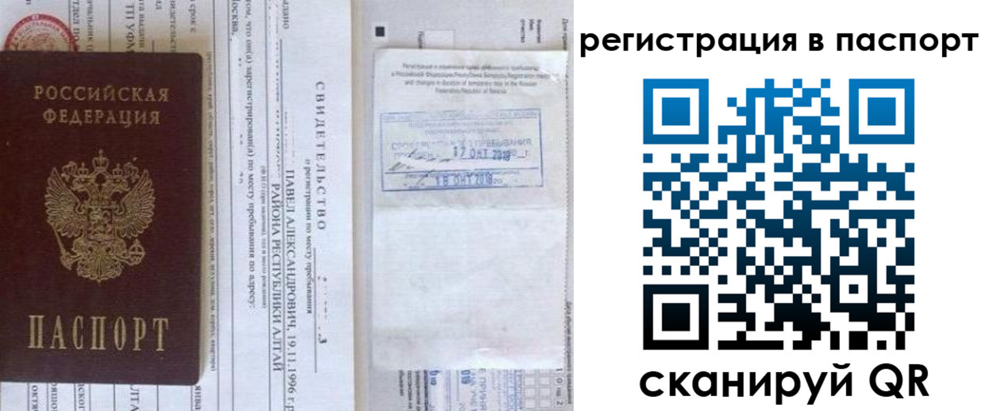 прописка поиск в Биробиджане