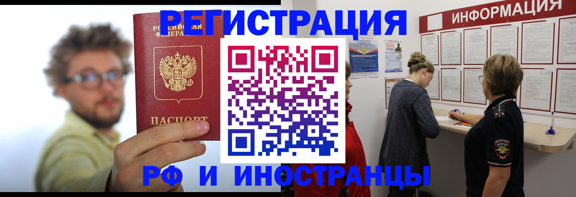 прописка для работы в Биробиджане