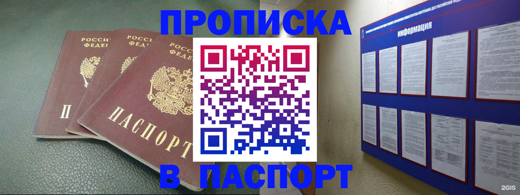 временная регистрация гарантия в Биробиджане