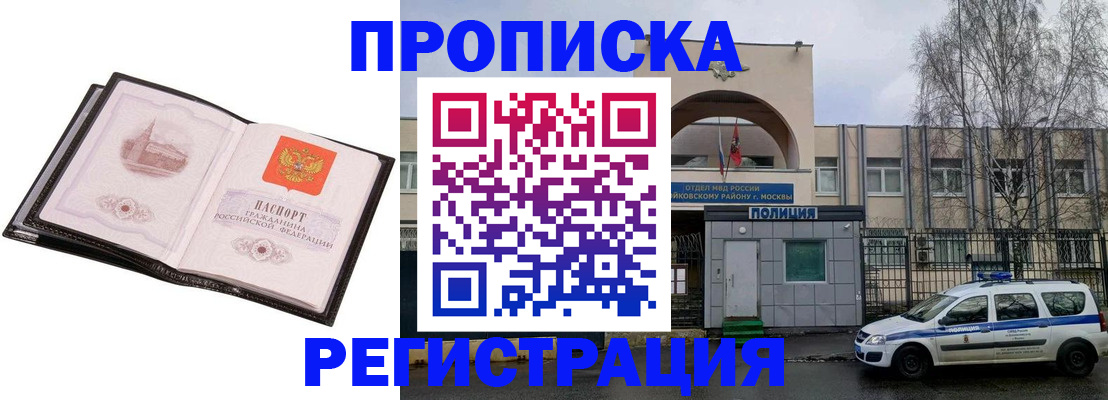 прописка регистрация в Биробиджане