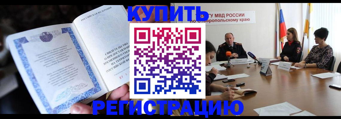 помощь с регистрацией иностранного гражданина в Биробиджане