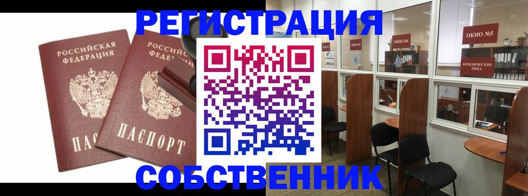 где прописаться в Биробиджане