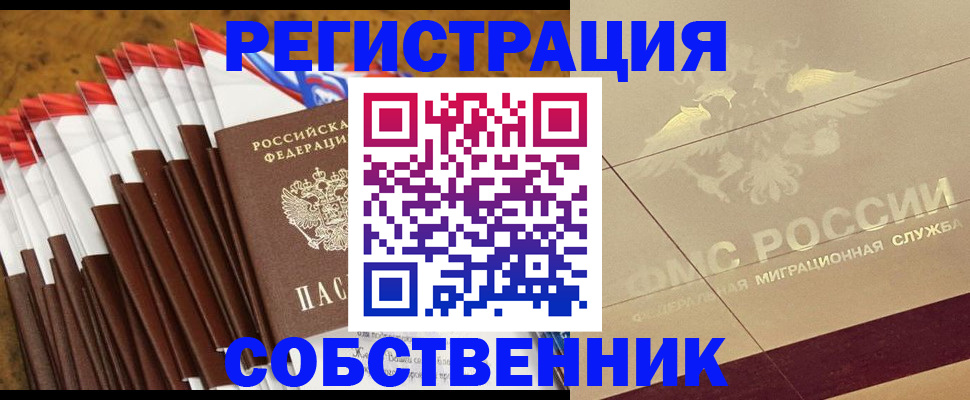 временная прописка в Биробиджане