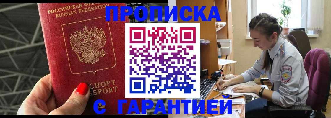 временная регистрация купить в Биробиджане