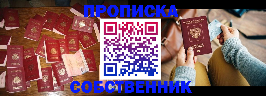 временная регистрация купить в Биробиджане