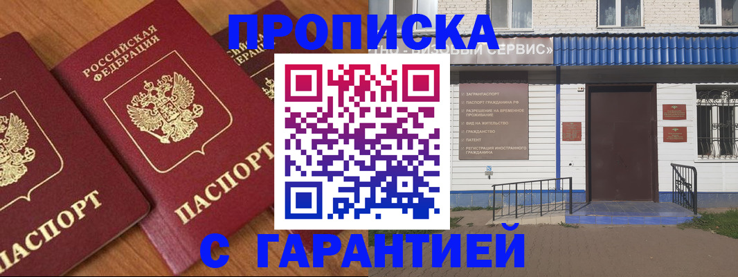 временная регистрация недорого в Биробиджане