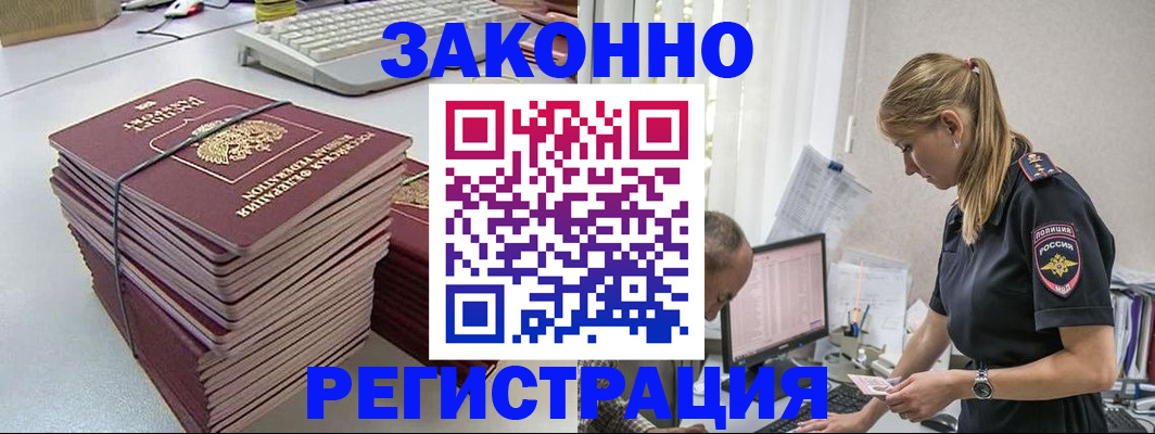 прописка в Биробиджане